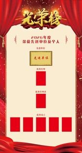 光荣榜 竖版