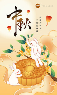 中秋佳节
