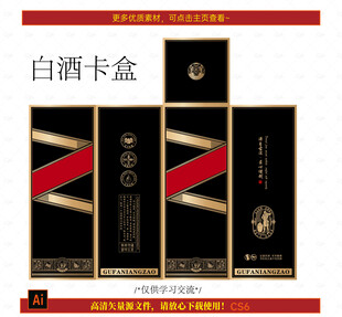 白酒包装平面图