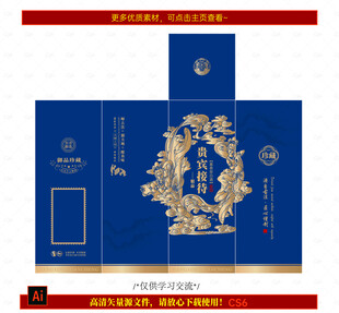 白酒包装矢量文件