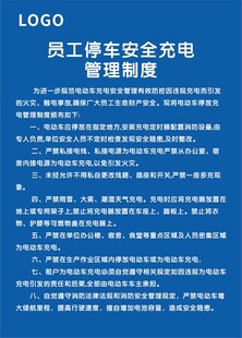 安全充电管理制度