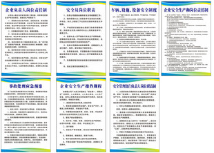 企业安全管理制度