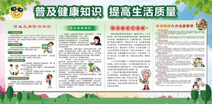 健康知识宣传栏海报展示