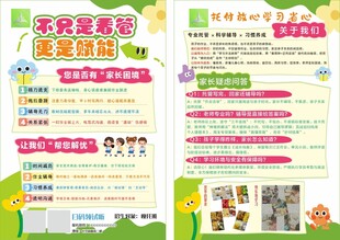 赋能托管班介绍宣传单页