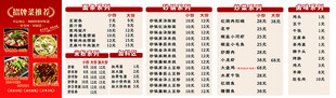 火锅店菜单价目表展示