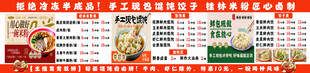 馄饨菜单