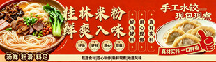 桂林米粉