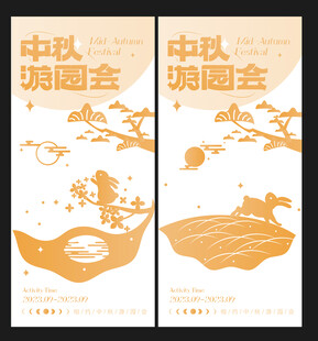 中秋海报 