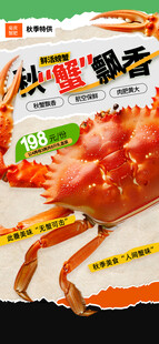 大闸蟹 