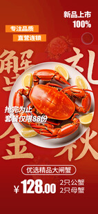 大闸蟹 
