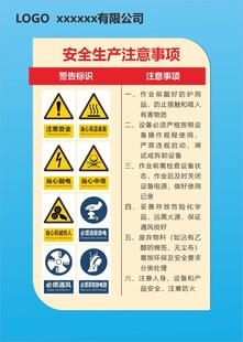 安全生产注意事项