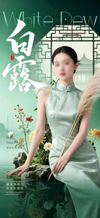 白露图片