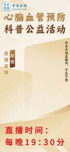 科普公益活动心血管健康