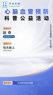 心血管预防科普公益活动