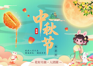 中秋佳节童趣插画