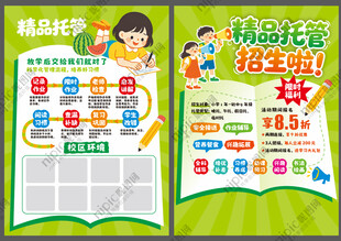 精品托管招生啦