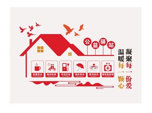公益驿站文化墙