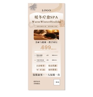美业暖冬疗愈SPA易拉宝设计