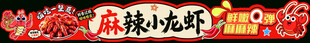 麻辣小龙虾美食诱人