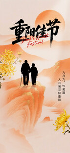 重阳佳节登高望远图
