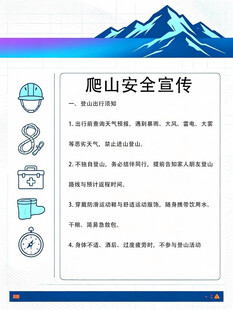 高山安全宣传信息展示