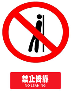 禁止攀爬标志