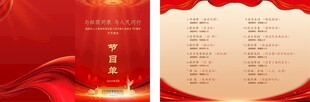 喜庆红色节目单