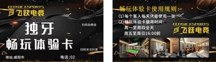 台球厅体验卡