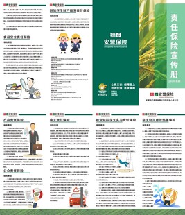 企业安全生产宣传手册页