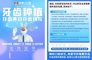 牙齿种植优惠开启海报