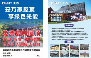 屋顶光伏宣传页展示