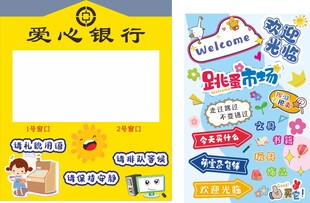 爱心银行主题手抄报设计跳蚤市场