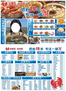 海鲜餐厅菜单展示香辣蟹