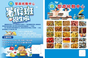 暑假班招生宣传页