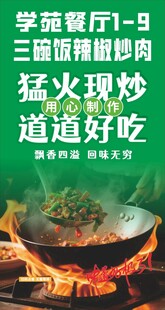 学苑餐厅猛火现炒超香