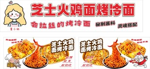 芝士火鸡麻辣冷面海报灯箱