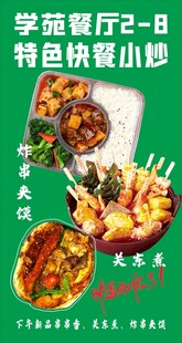 学苑餐厅特色快餐小炒
