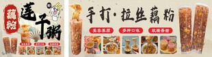 手打拉丝莲藕粉莲子粥