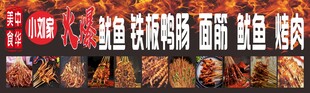 火爆鱿鱼铁板烤肠面筋烤肉