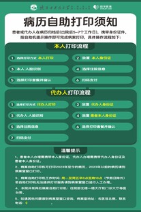 病历自助打印须知
