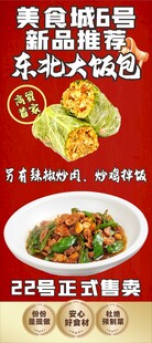 东北大饭包