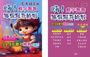 少儿美术训招生海报
