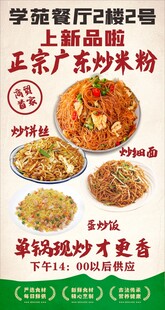 学苑餐厅新品正宗炒米粉