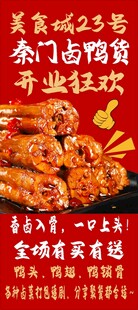 泰门卤味开业狂欢优惠多
