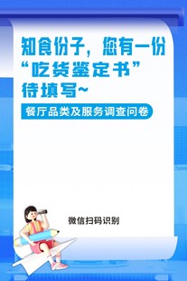 餐厅问题调查券
