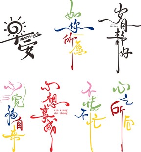 艺术字