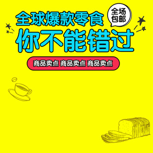 零食 爆款 