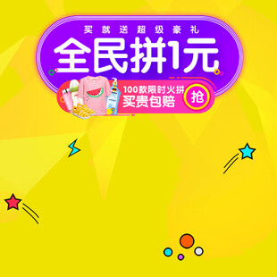 全民拼元 拼团 