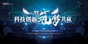  科技会议背景