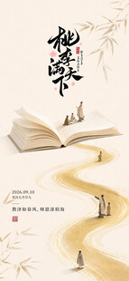 教师节